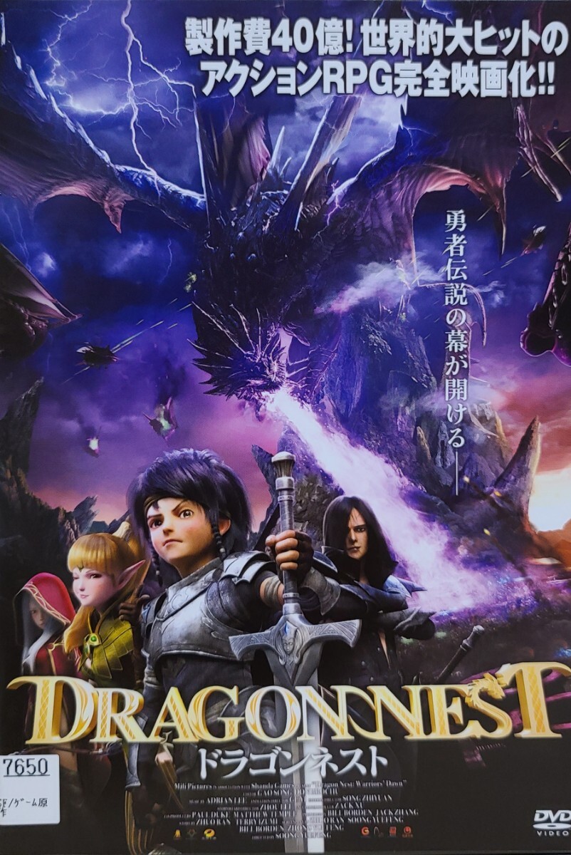 中古DVD ドラゴンネスト拍卖