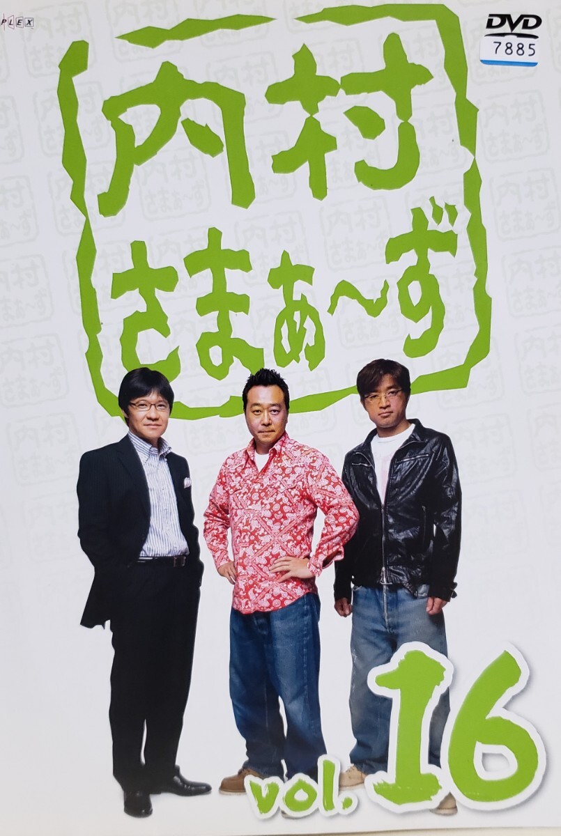 中古DVD 内村さまぁ~ず vol.16拍卖