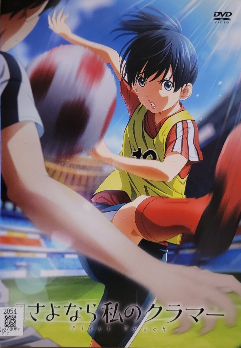 中古DVD 映画 さよなら私のクラマー First Touch拍卖