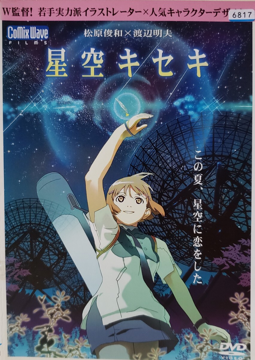中古DVD 星空キセキ拍卖