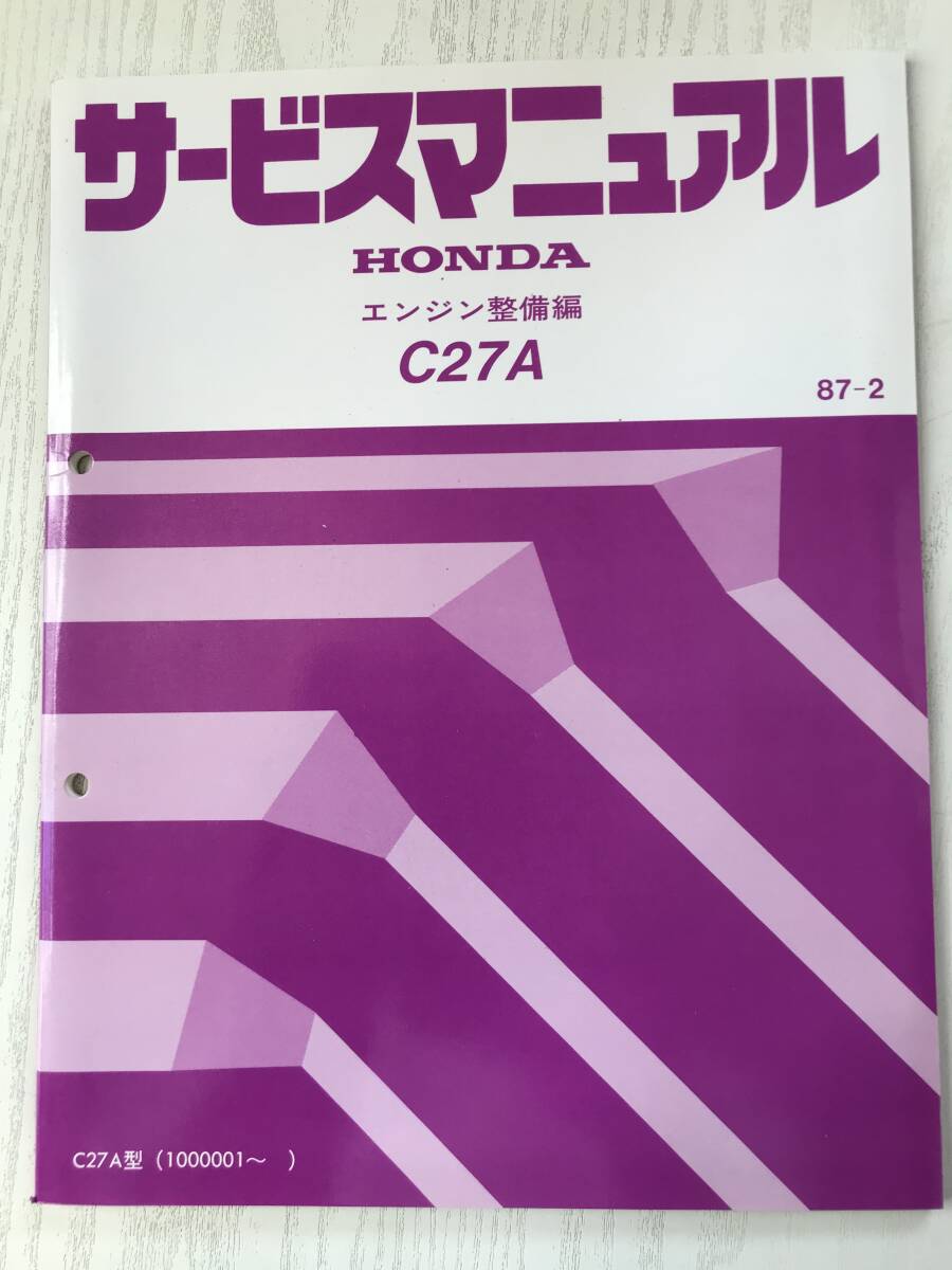 P02-20 / 整備書 ホンダ エンジン整備編 C27A サービスマニュアル 1987年2月 C27A型(1000001~)拍卖