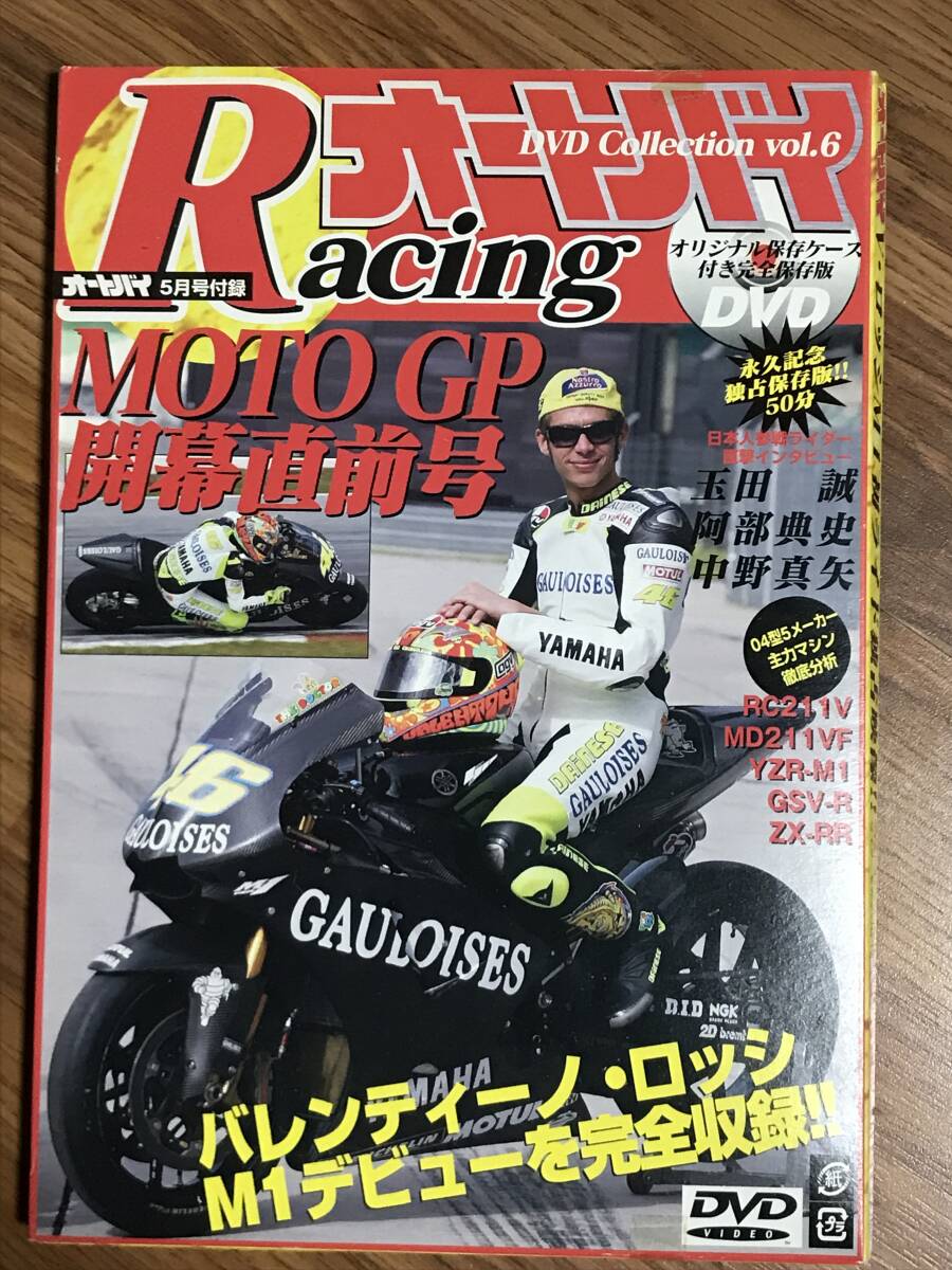 R04-06/ DVD オートバイ2004年5月号付録 MOTO GP 開幕直前号 保存版DVD50分 ロッシ 中野真矢 阿部典史 玉田誠 04型5メーカマシン拍卖