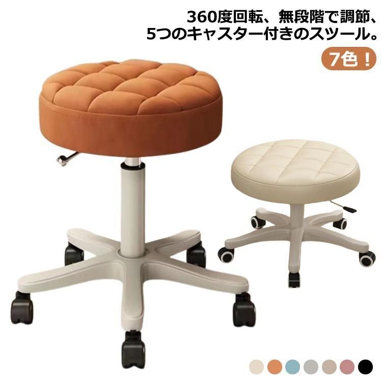 ラウンドスツール 美容室 丸椅子 キャスター付き 椅子 昇降式 ハイチェア 高さ35~45cm 高さ調節可能 PU スツール 回転椅子 イス カウンタ拍卖