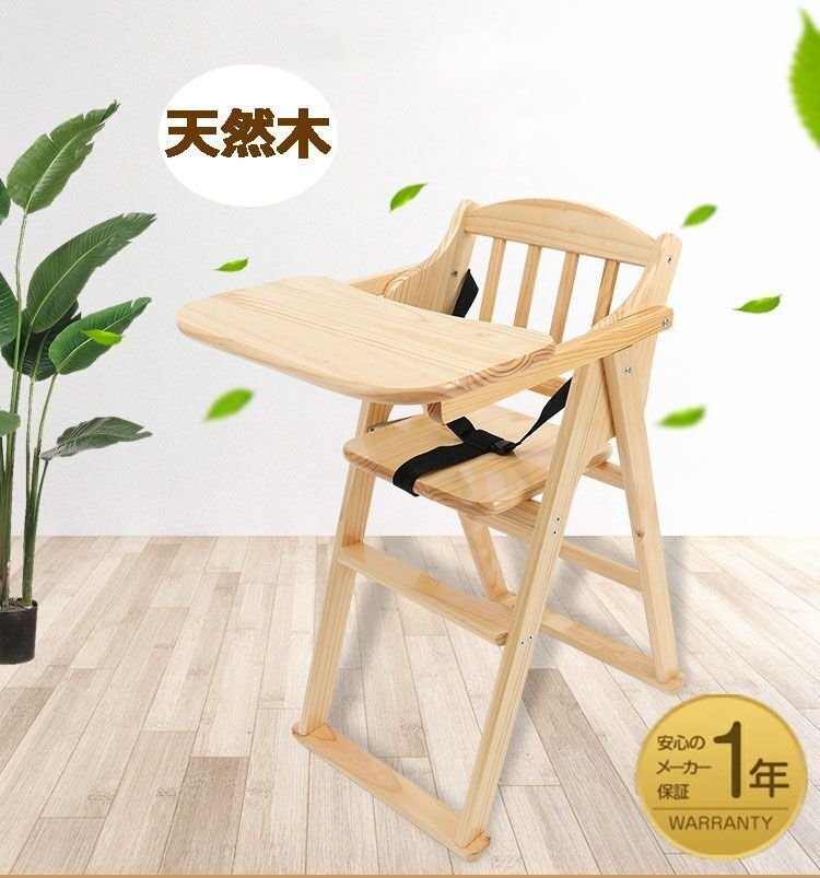 ベビーチェア 折りたたみ 高さ調節 木製 テーブル付 ベビーチェアー キッズチェア キッズ チェアー 椅子 イス 北欧 折り畳み キッズチェア拍卖
