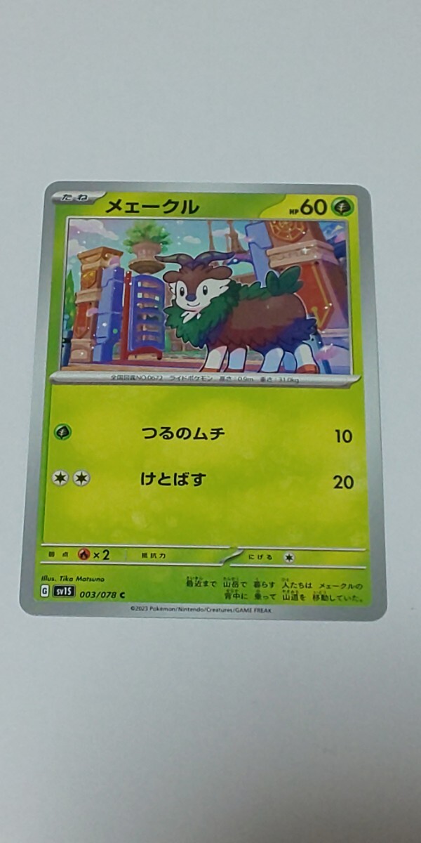 ポケモンカード メェークル 003/078拍卖