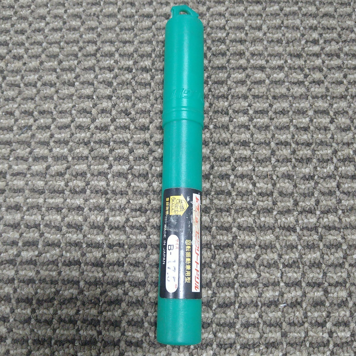 ジャンク品/長期保管品/ハウスBM/コンクリートドリル/回転振動兼用/Φ17.5mm/全長180mm/有効長115mm拍卖