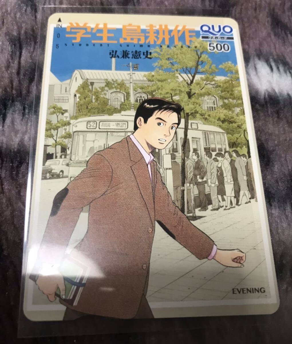 学生島耕作 当選品 抽プレ 抽選 クオカード QUOカード拍卖