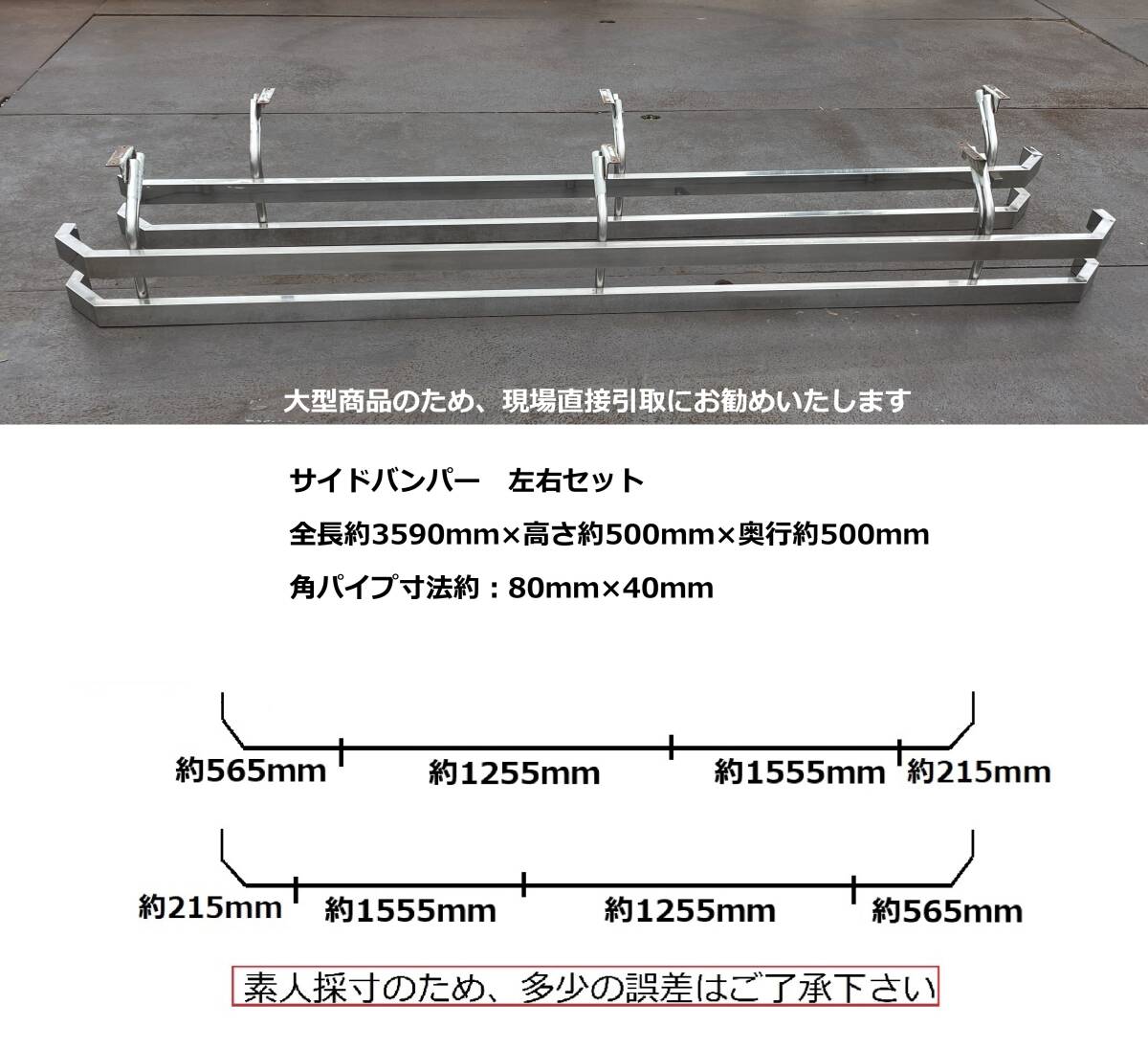 サイドバンパー★3590mm ★左右セット★ステンレス★2段式★角パイプ★サイドガード★即決★デコトラ★角ニC7M拍卖