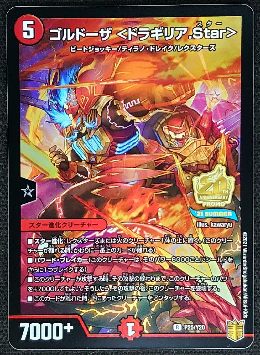 【デュエルマスターズ】ゴルドーザ<ドラギリア.Star>(2021年版レア/プロモ) R P25/Y20 x4枚セット拍卖