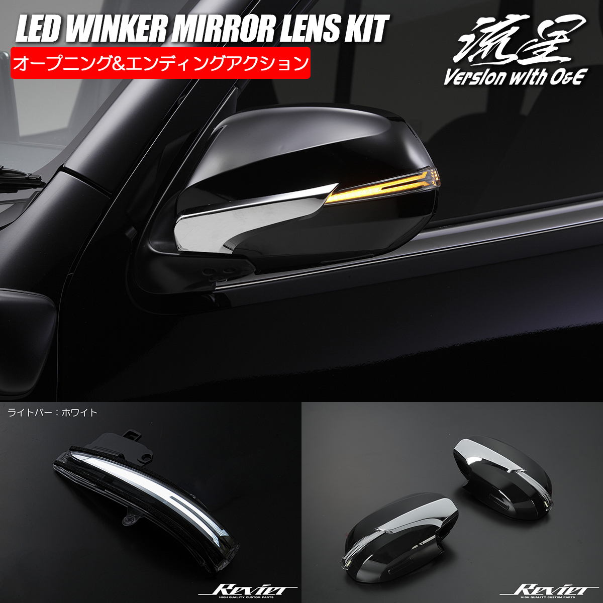 200系 ハイエース 1~5型 LED ウインカーミラー O&E 209塗装済/白光 シーケンシャルウインカー オープニング エンディング拍卖