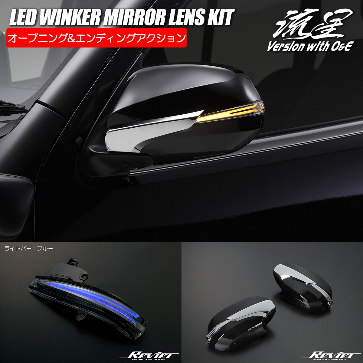 200系 レジアスエース 1~5型 LED ウインカーミラー O&E 202塗装済/青光 シーケンシャルウインカー オープニング エンディング拍卖