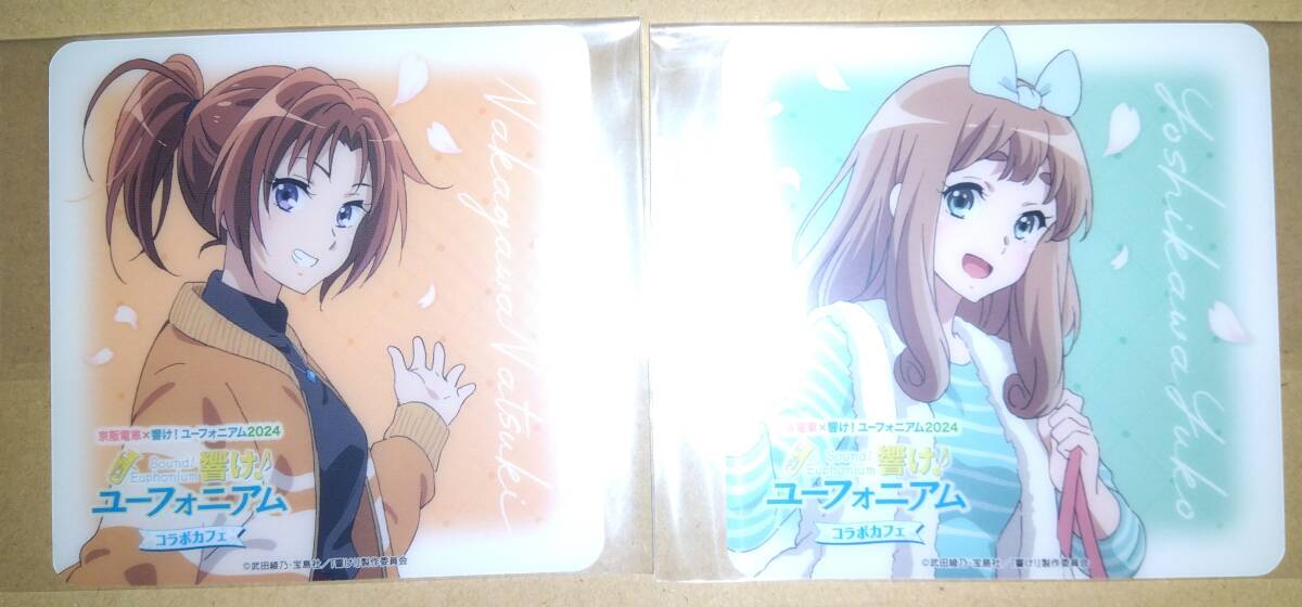 京阪電車×響け!ユーフォニアム2024 コラボカフェ 特典 コースター 2種セット 中川夏紀 吉川優子 拍卖