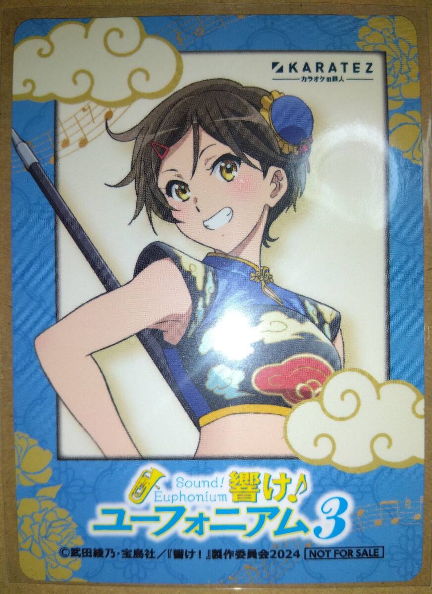 響け!ユーフォニアム3 カラオケの鉄人 Vol.2 カラ鉄 コラボドリンク特典 オリジナルミニフォト風カード 加藤葉月拍卖