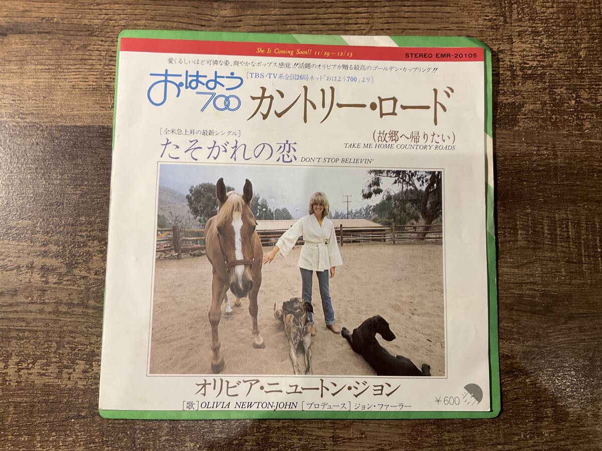 EP レコード オリビア・ニュートンジョン/たそがれの恋拍卖