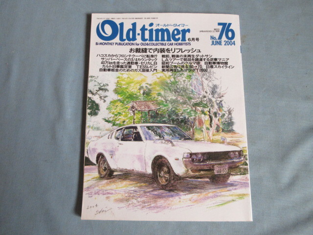 ◇Old-timer オールド・タイマー 2004年2月号 No.76◇フロンテ 3/4カウンタック セリカLB 拍卖
