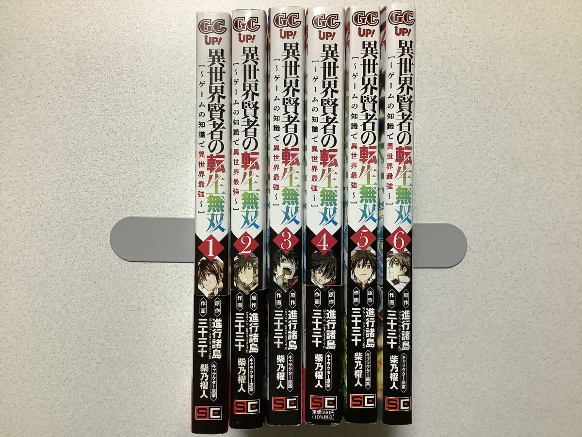 【ほぼ全巻初版本・極美品】異世界賢者の転生無双 ゲームの知識で異世界最強 1~6巻 セット まとめ 異世界 転生 転移 冒険 ファンタジー拍卖