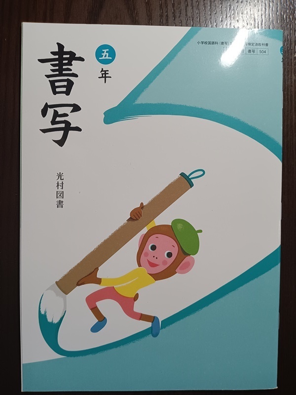 171:五年書写 光村図書拍卖