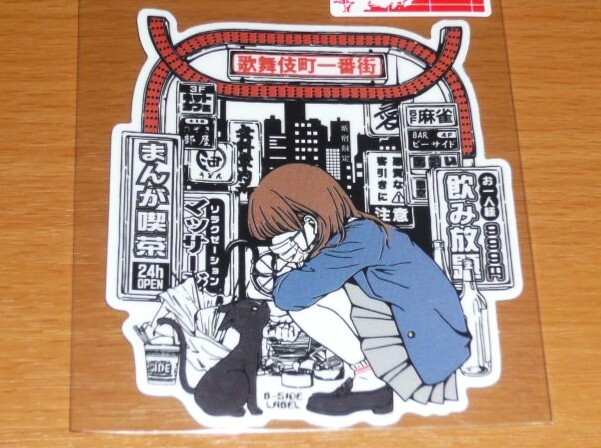 ◆シウチトモミ ステッカー◆限定 歌舞伎町◆そっちの世界は ネコ◆B-SIDE LABEL◆拍卖