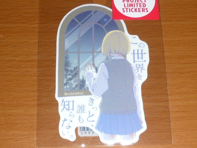 ◆シウチトモミ ステッカー◆限定◆この世界をきっと誰も知らない 星空◆B-SIDE LABEL◆拍卖