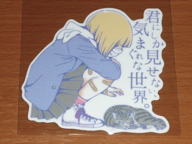 ◆シウチトモミ ステッカー◆限定◆ 君にしか見せない気まぐれな世界 ネコ◆B-SIDE LABEL◆拍卖