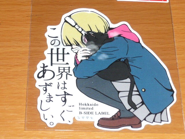 ◆シウチトモミ ステッカー◆限定 北海道◆この世界はすごくあずましい◆B-SIDE LABEL◆拍卖