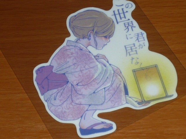 ◆シウチトモミ ステッカー◆限定◆この世界に君が居なくても◆B-SIDE LABEL◆拍卖