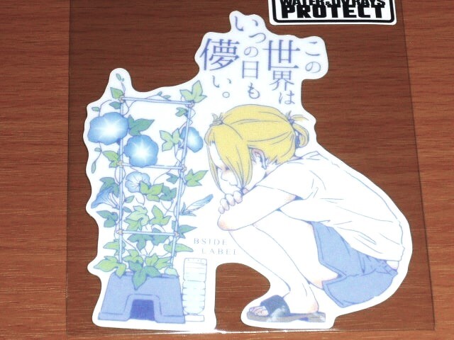 ◆シウチトモミ ステッカー◆限定◆この世界はいつの日も儚い◆B-SIDE LABEL◆拍卖