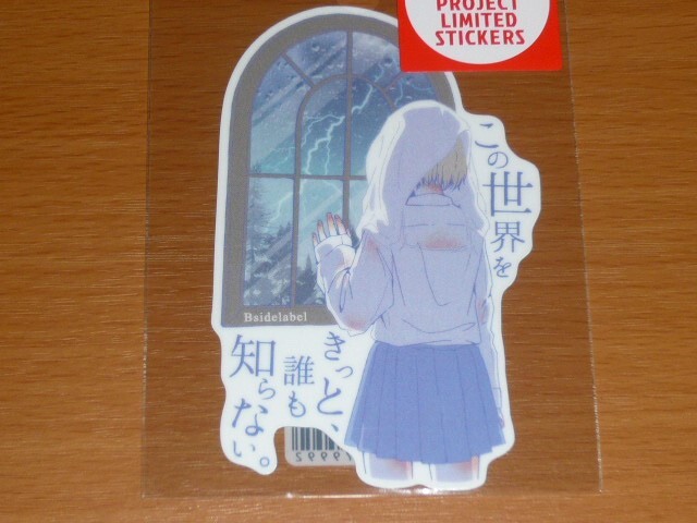 ◆シウチトモミ ステッカー◆限定◆この世界をきっと誰も知らない 雷雨◆B-SIDE LABEL◆拍卖