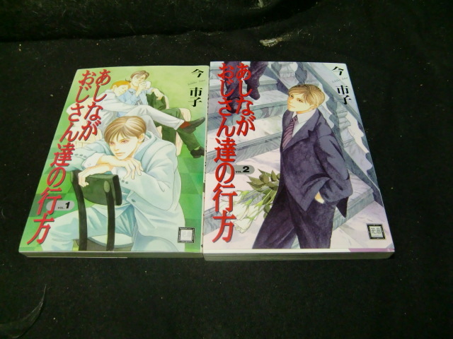 あしながおじさん達の行方 (全2巻) (花音コミックス)  41755拍卖