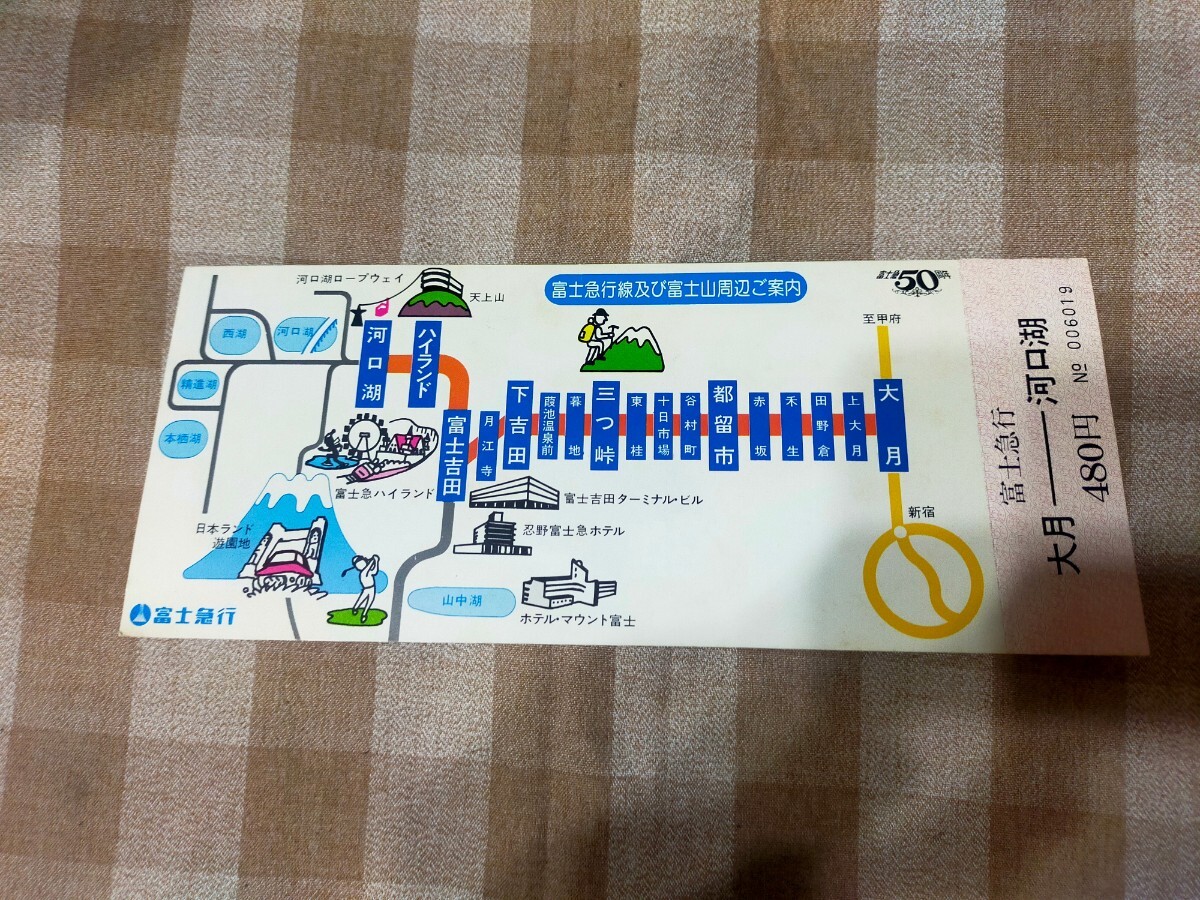 記念切符 乗車券 記念入場券 富士急行 富士山 きっぷ 未使用 記念きっぷ拍卖