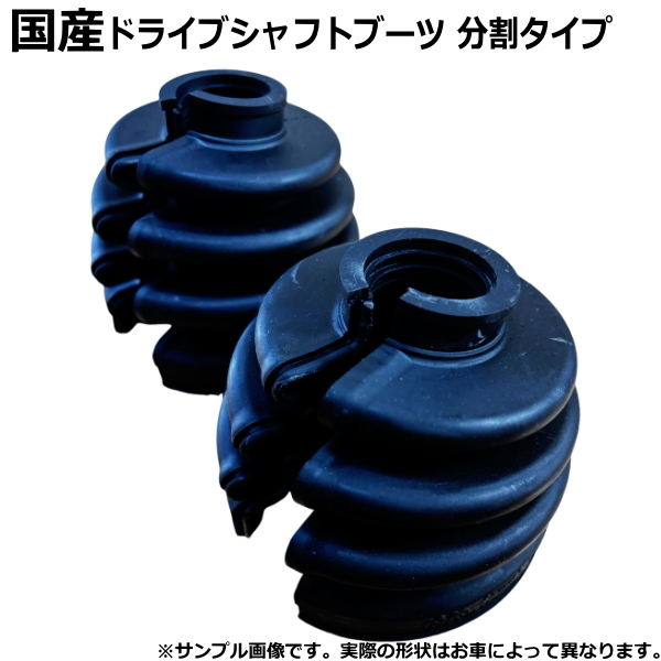 ドライブシャフトブーツ ハリアー ZSU60W フロント アウター側 分割タイプ 左右2個セット拍卖