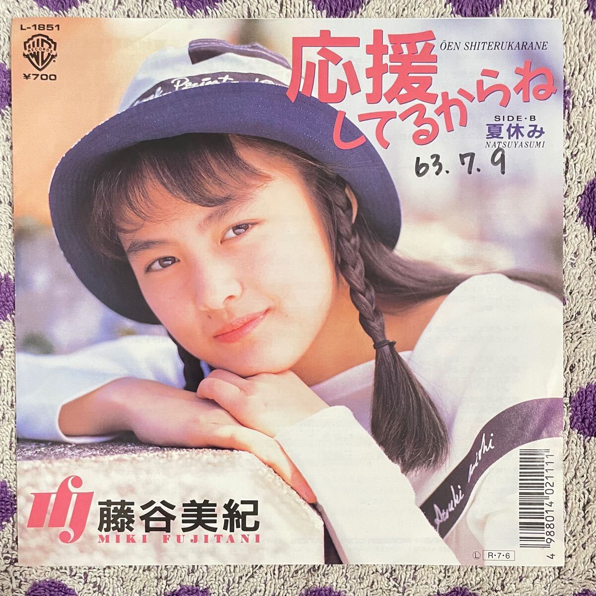 【貴重】【白盤】【見本盤】【7inch】◆即決◆中古■【藤谷美紀 / 応援してるからね / 夏休み】和モノ 7インチ EP■L1851 アイドル 林哲司拍卖