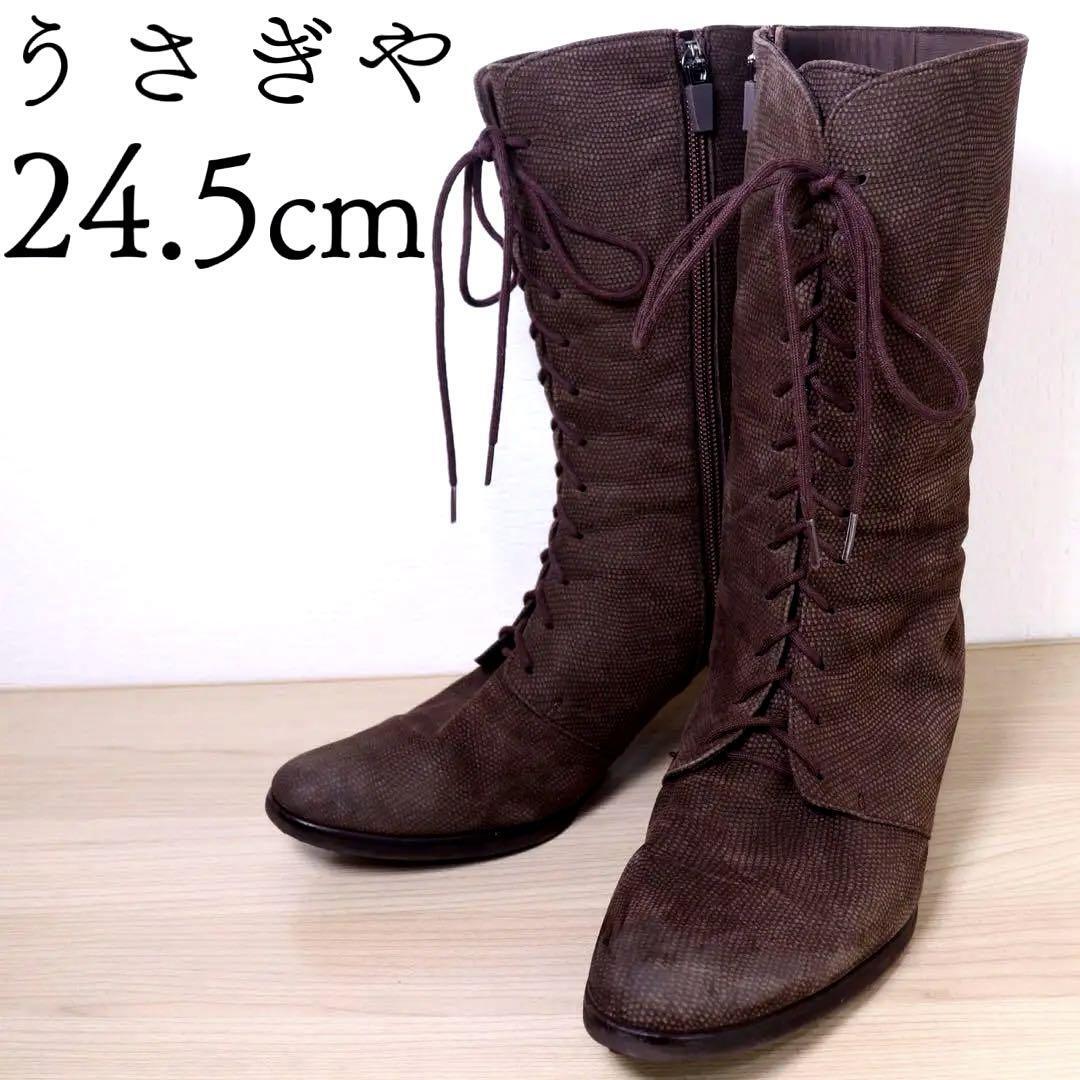 うさぎや 24.5 編み上げ レザー レースアップ ブーツ 茶拍卖