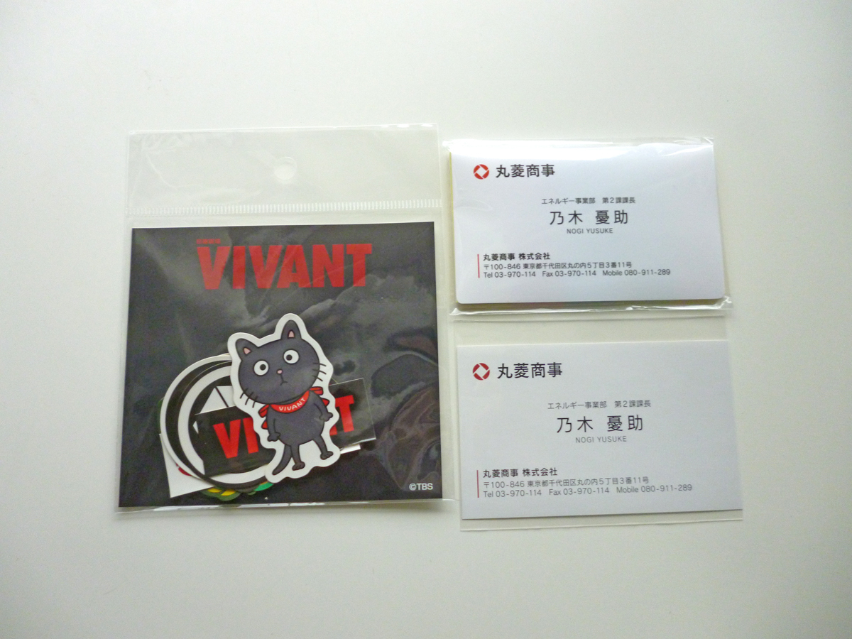 VIVANT スマホステッカーセット 乃木憂助の名刺デザイン付箋 TBS ふせん シール拍卖