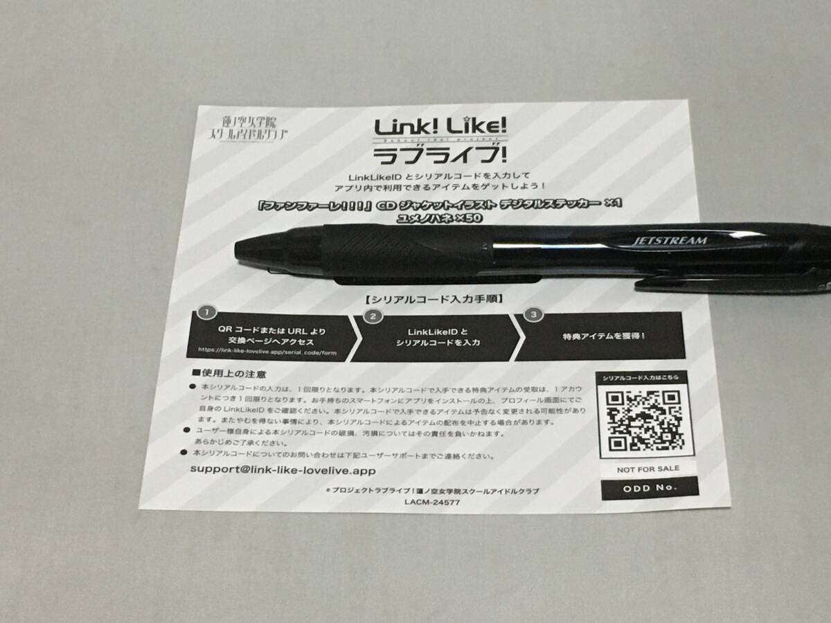 CD 「ラブライブ! 蓮ノ空女学院スクールアイドルクラブ」 みらくらぱーく! 「ファンファーレ!!!」 特典 アプリシリアルのみ拍卖