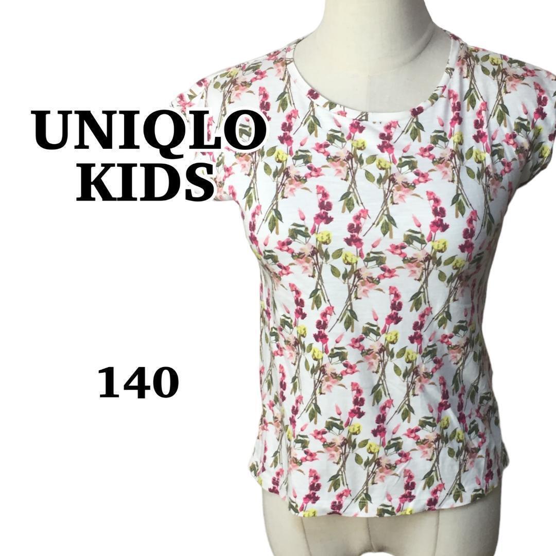 C0582 ①UNIQLOKIDS ユニクロキッズ【140半袖Tシャツ 綿100% 花柄 白拍卖
