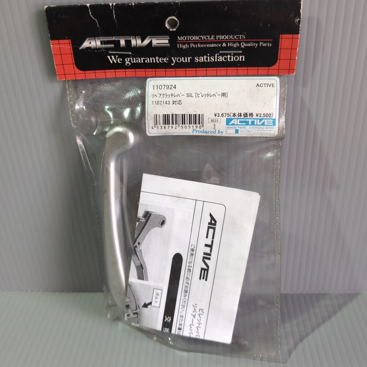 c636 2輪 アクティブ リペアレバー (クラッチ) シルバー 1107924 JAN:4538792505190 未使用 送料込み拍卖