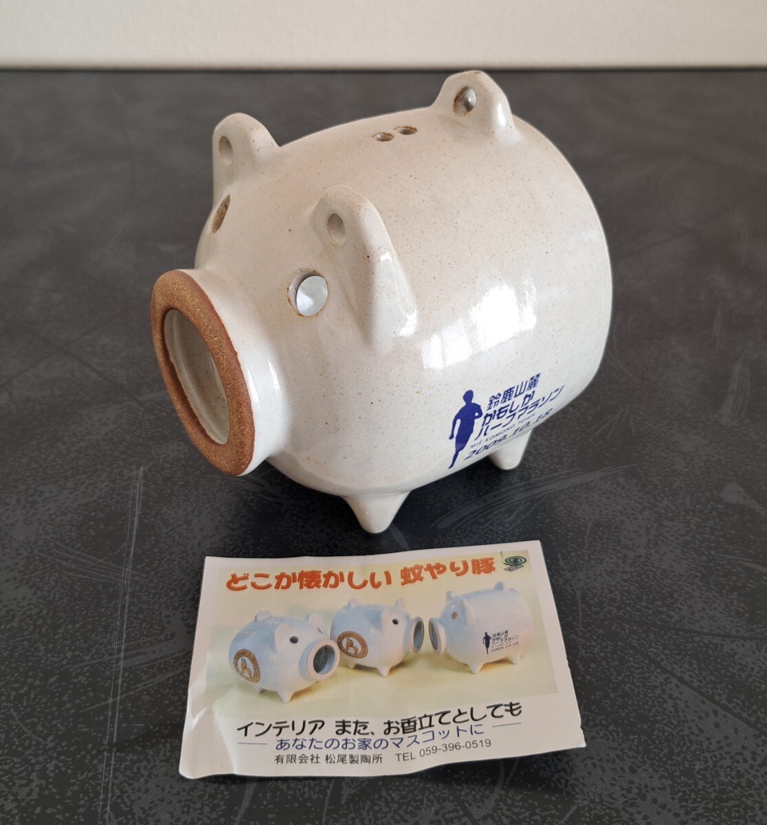 蚊やりブタ 香立て 蚊取りブタ 蚊取り線香 陶器 松尾製陶所 鈴鹿山麓かもしかハーフマラソン2009 拍卖