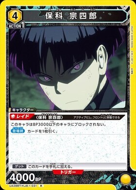 ユニオンアリーナ【UA28BT R 保科 宗四郎 】 数量4 ユニアリ拍卖