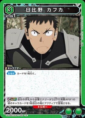 ユニオンアリーナ【UA28BT R 日比野 カフカ 】 数量4 ユニアリ拍卖
