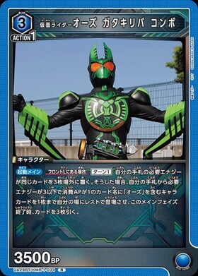 ユニオンアリーナ【UA29BT R 仮面ライダーオーズ ガタキリバ コンボ 】 数量4 ユニアリ拍卖