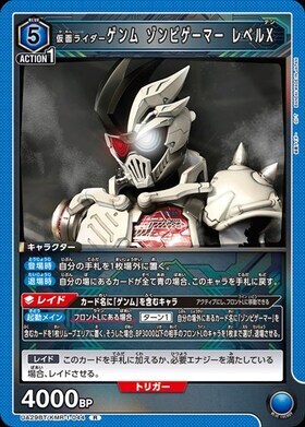 ユニオンアリーナ【UA29BT R 仮面ライダーゲンム ゾンビゲーマー レベルX 】 数量4 ユニアリ拍卖