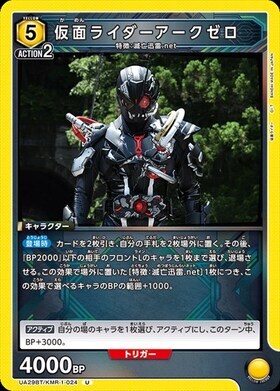 ユニオンアリーナ【UA29BT U 仮面ライダーアークゼロ 】 数量4 ユニアリ拍卖