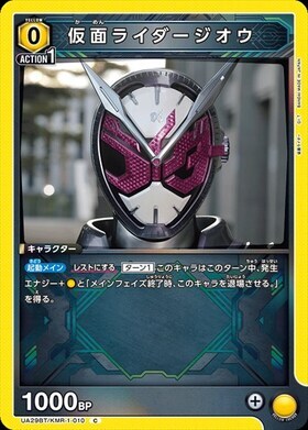 ユニオンアリーナ【UA29BT C 仮面ライダージオウ】 数量4 ユニアリ拍卖