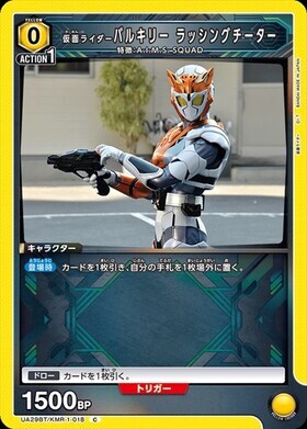 ユニオンアリーナ【UA29BT C 仮面ライダーバルキリー ラッシングチーター】 数量4 ユニアリ拍卖