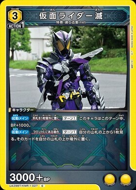ユニオンアリーナ【UA29BT C 仮面ライダー滅】 数量4 ユニアリ拍卖