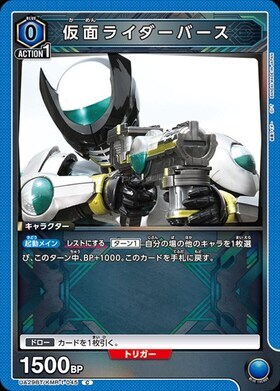 ユニオンアリーナ【UA29BT C 仮面ライダーバース】 数量4 ユニアリ拍卖