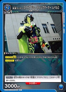 ユニオンアリーナ【UA29BT C 仮面ライダースナイプ シューティングゲーマー レベル2】 数量4 ユニアリ拍卖
