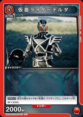 ユニオンアリーナ【UA29BT C 仮面ライダーデルタ】 数量4 ユニアリ拍卖