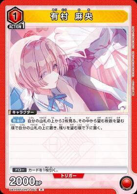 ユニオンアリーナ【UA27BT R 有村 麻央】 数量4 ユニアリ拍卖